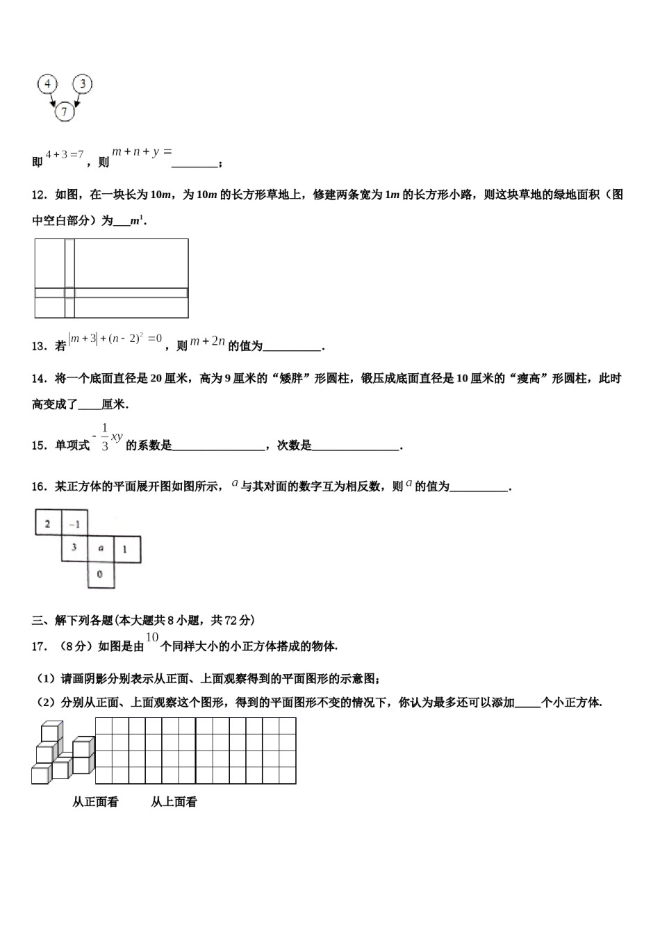 湖南长沙青竹湖2023年七年级数学第一学期期末综合测试试题含解析.doc_第3页