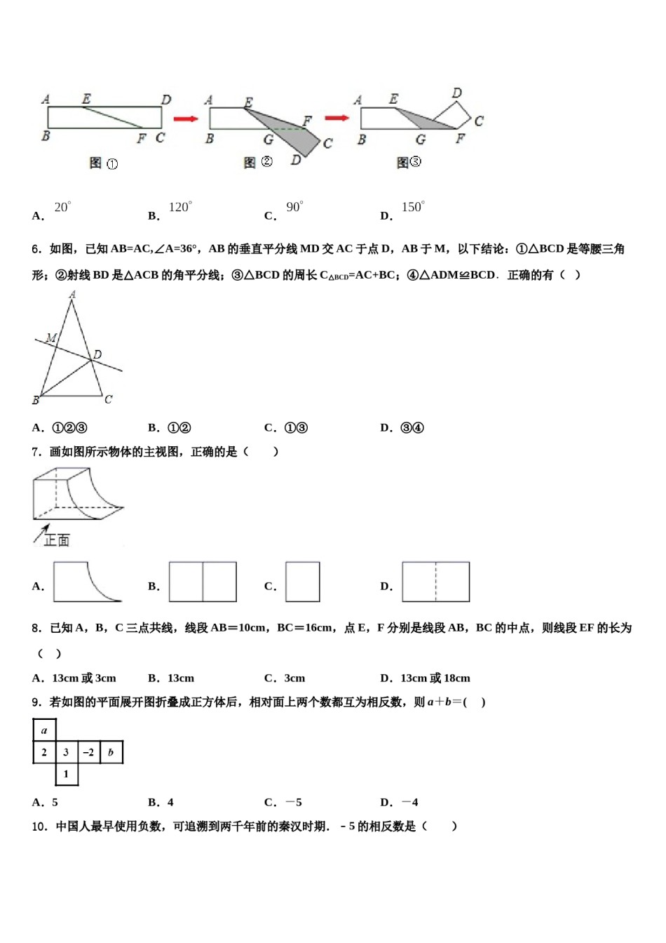湖南长沙青竹湖湘一外国语学校2023-2024学年数学七上期末统考试题含解析.doc_第2页