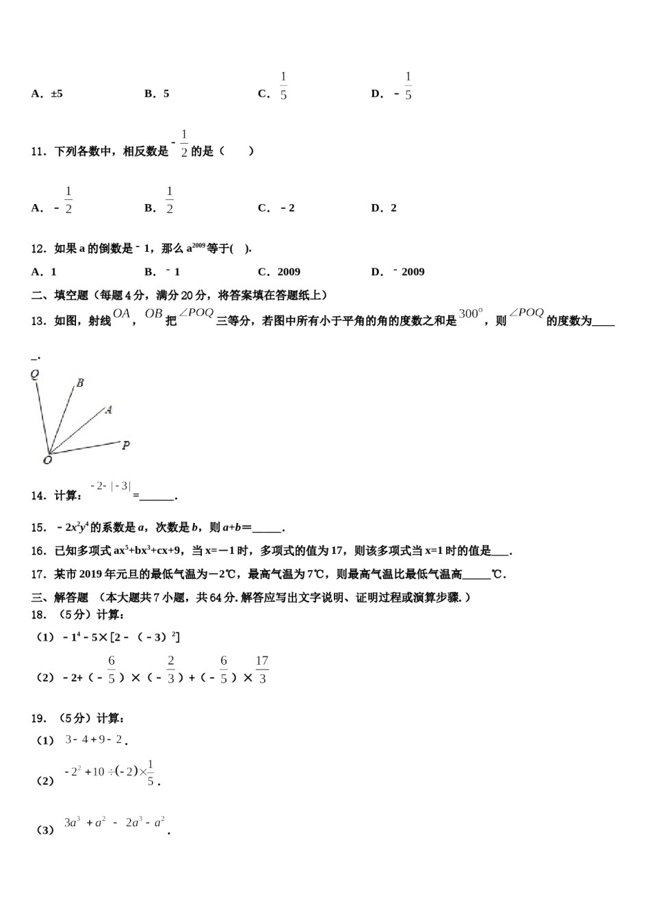 湖南长沙青竹湖湘一外国语学校2023-2024学年数学七上期末统考试题含解析.doc_第3页