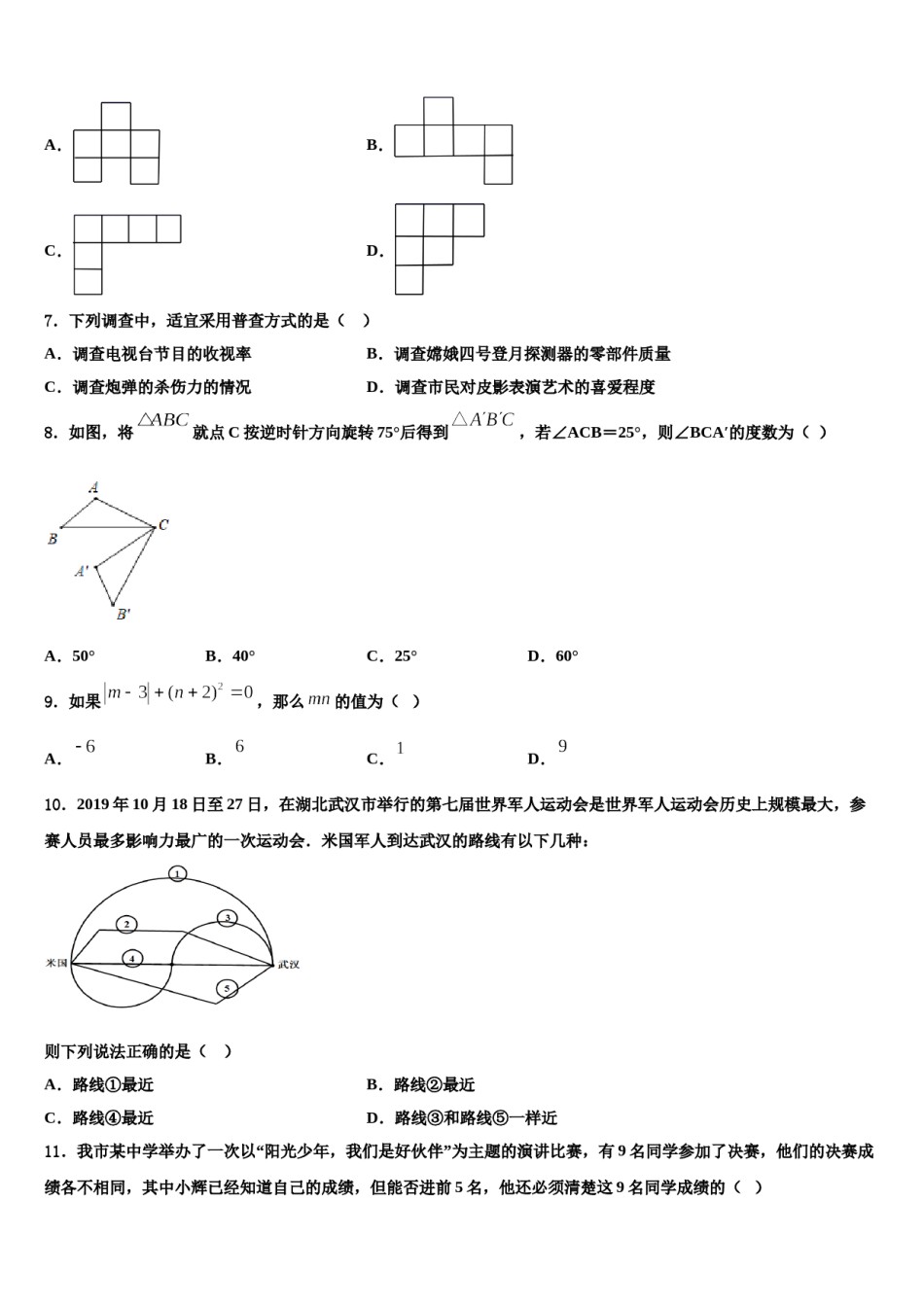 湖南长沙麓山国际实验学校2023年七年级数学第一学期期末复习检测试题含解析.doc_第2页