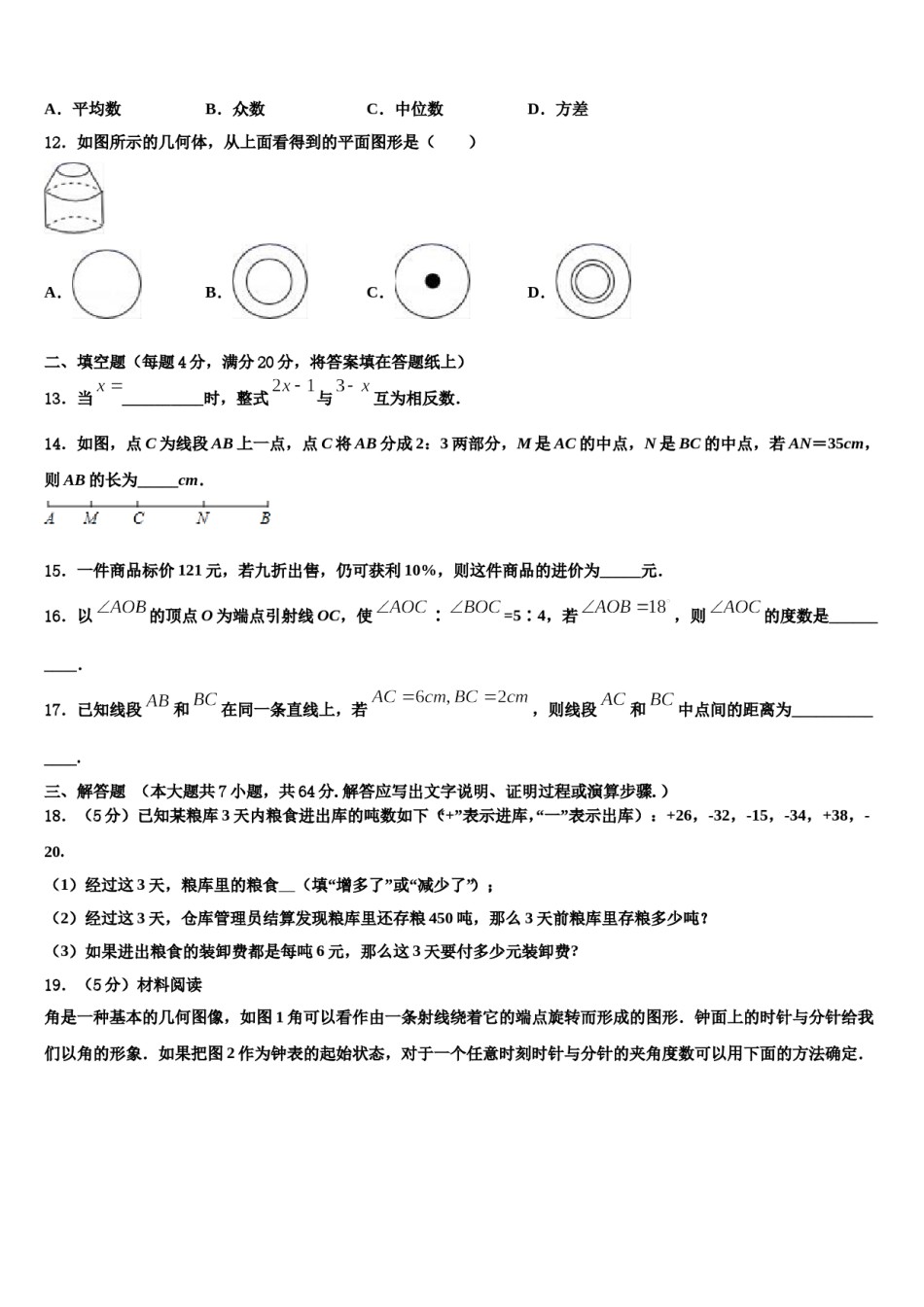 湖南长沙麓山国际实验学校2023年七年级数学第一学期期末复习检测试题含解析.doc_第3页