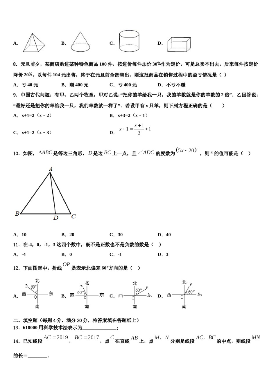 湖南长沙麓山国际实验学校2023年数学七年级第一学期期末达标测试试题含解析.doc_第2页