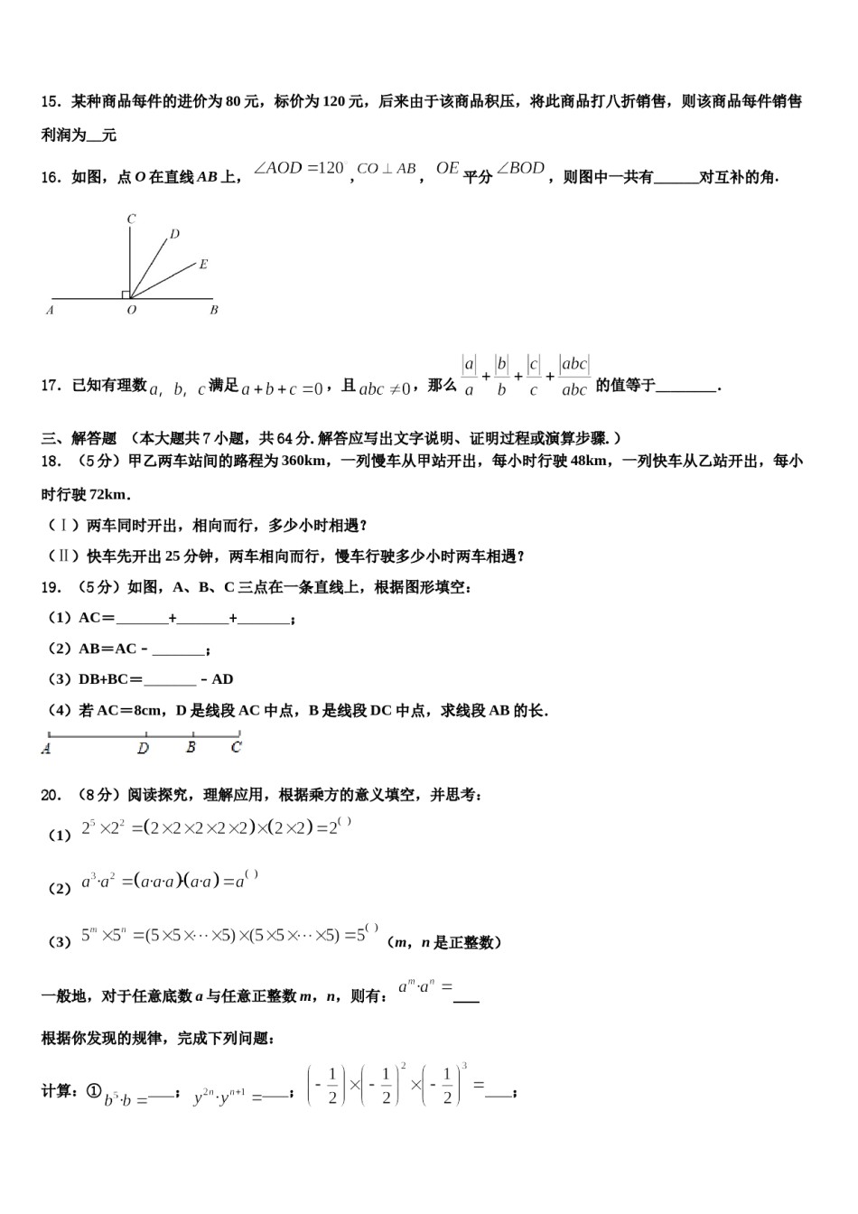 湖南长沙麓山国际实验学校2023年数学七年级第一学期期末达标测试试题含解析.doc_第3页