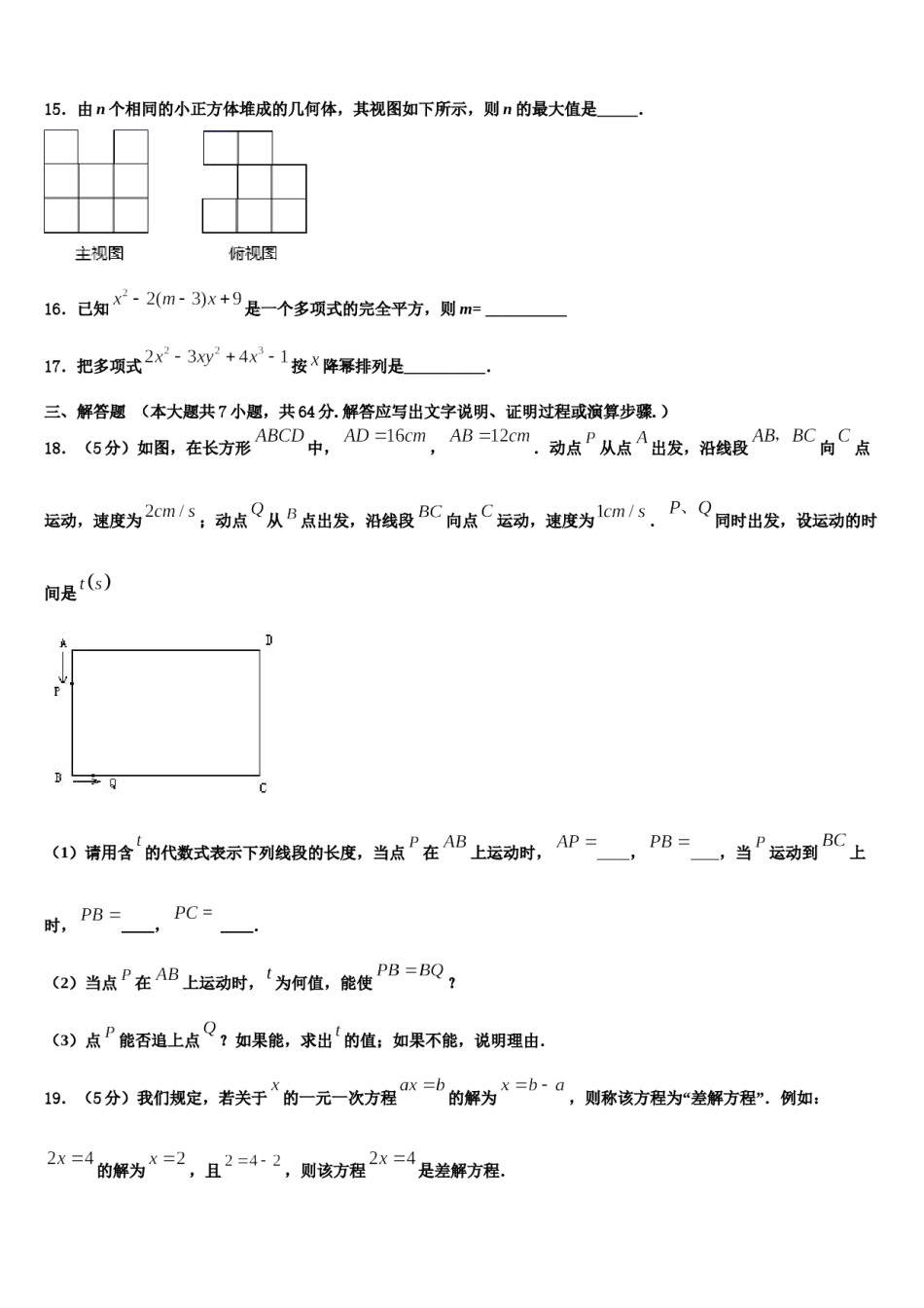 湖州市重点中学2023-2024学年数学七上期末联考试题含解析.doc_第3页