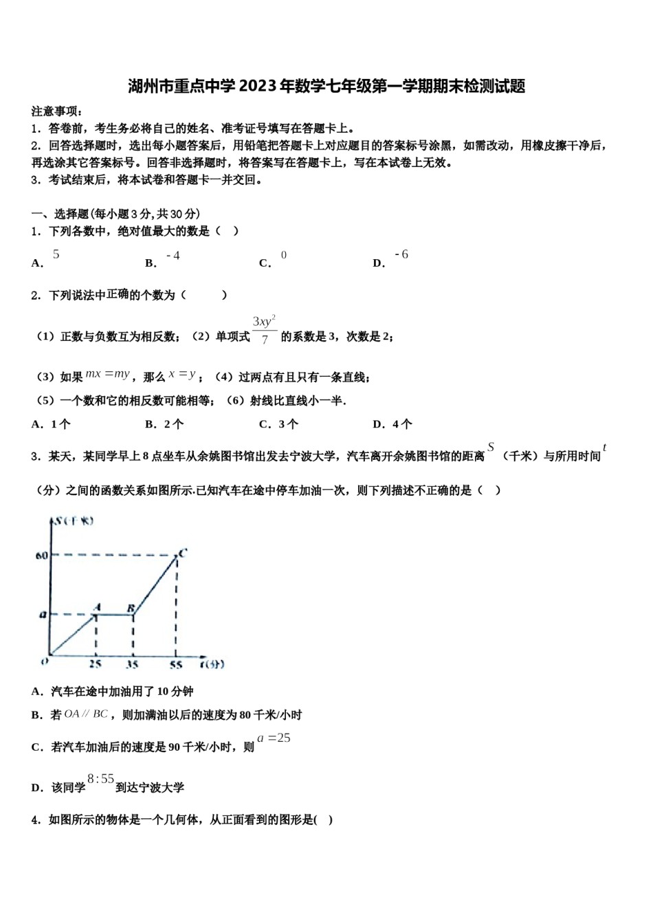 湖州市重点中学2023年数学七年级第一学期期末检测试题含解析.doc_第1页