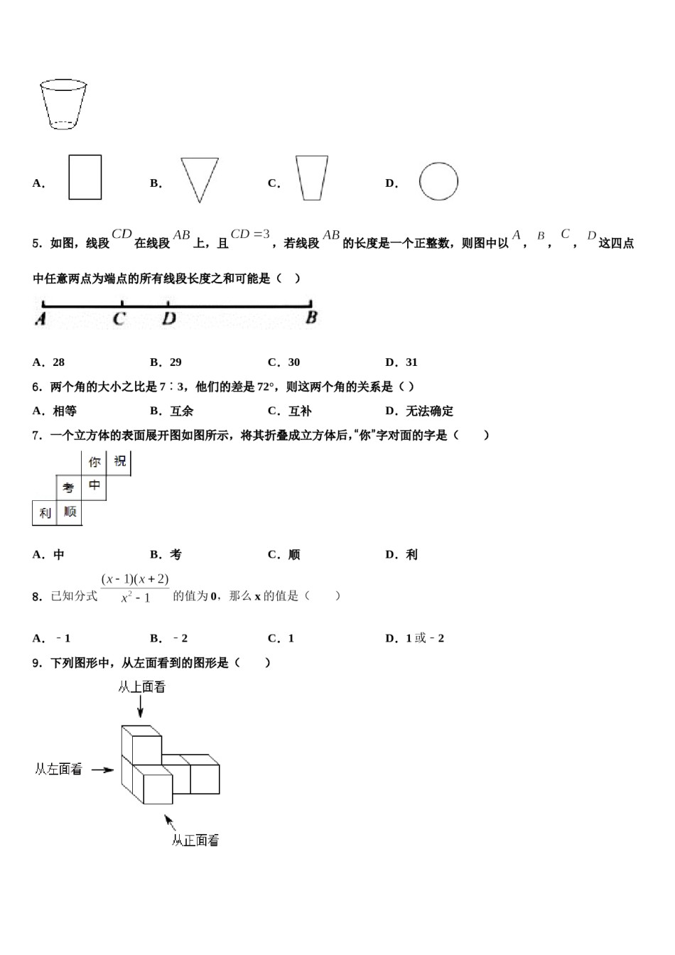 湖州市重点中学2023年数学七年级第一学期期末检测试题含解析.doc_第2页