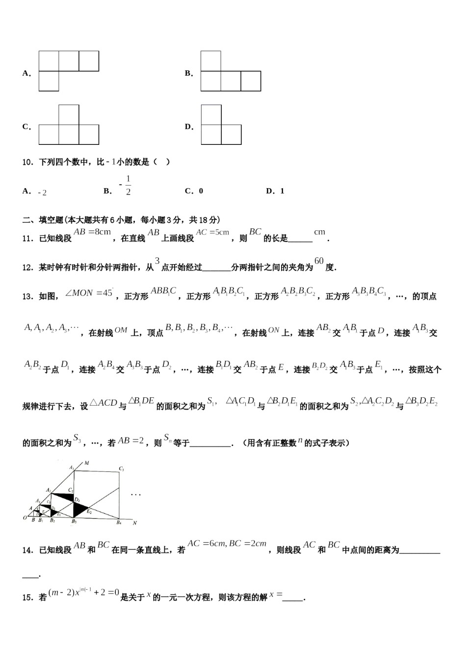 湖州市重点中学2023年数学七年级第一学期期末检测试题含解析.doc_第3页