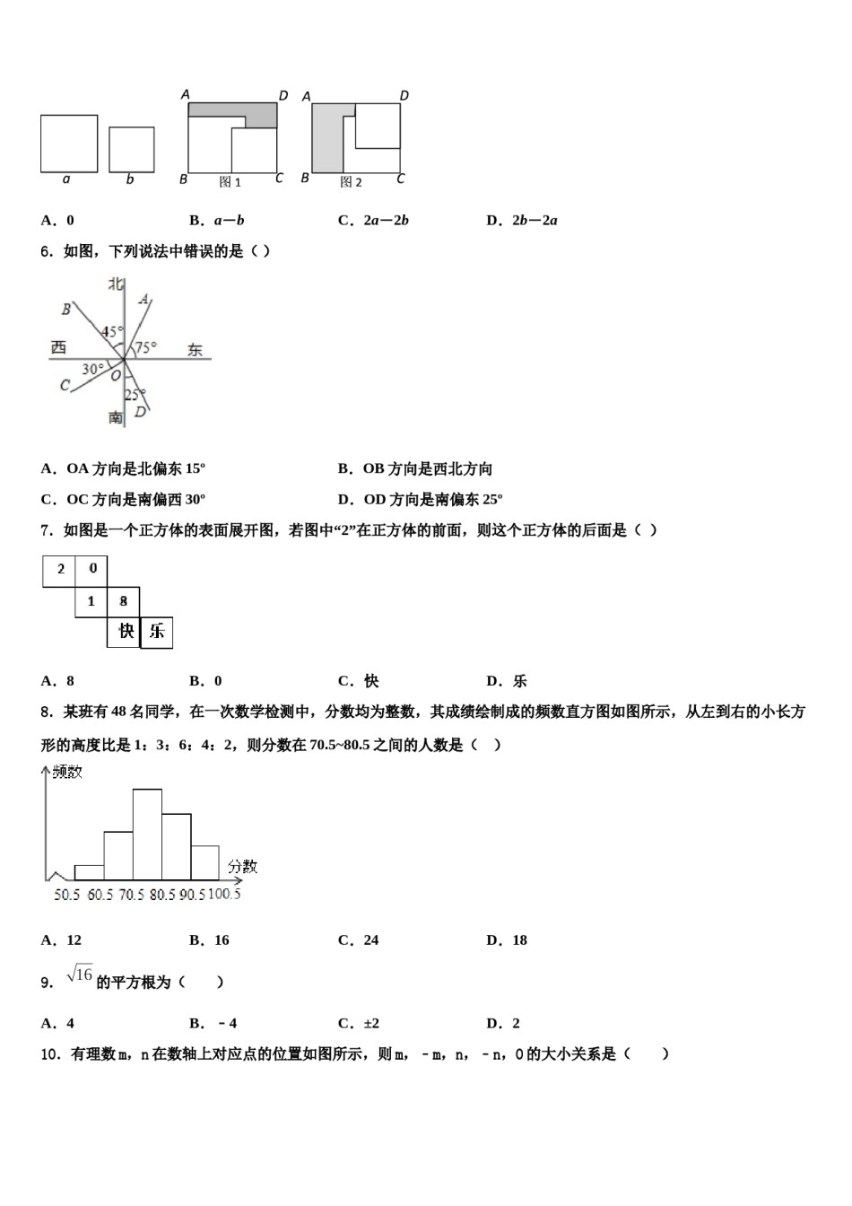 滁州凤阳县联考2023-2024学年七年级数学第一学期期末联考试题含解析.doc_第2页