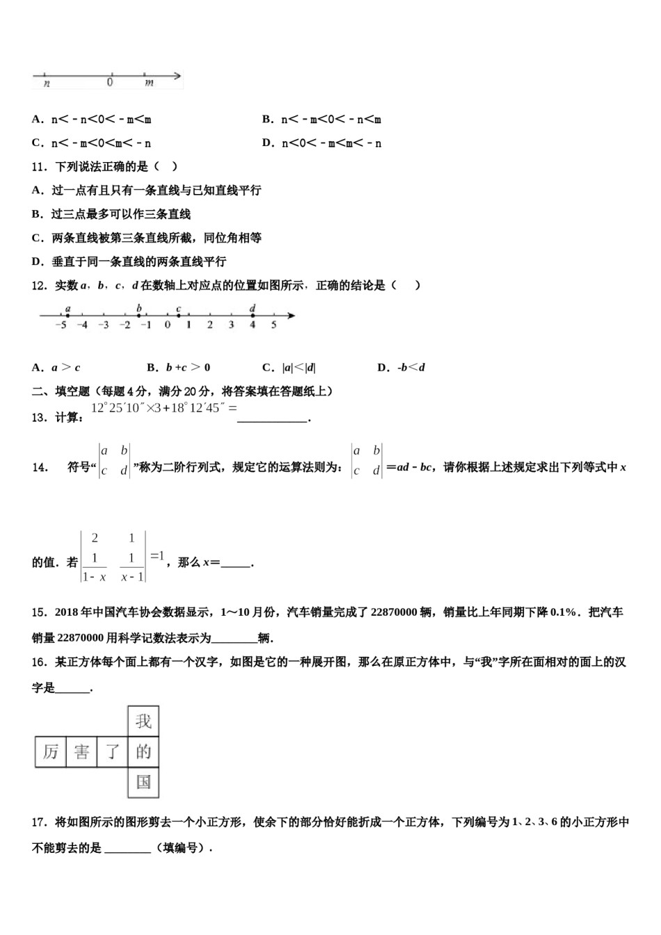 滁州凤阳县联考2023-2024学年七年级数学第一学期期末联考试题含解析.doc_第3页