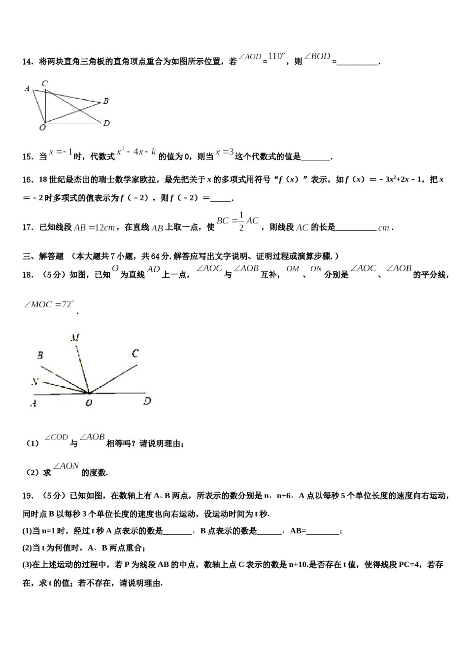 漯河市重点中学2023-2024学年数学七年级第一学期期末学业水平测试试题含解析.doc_第3页