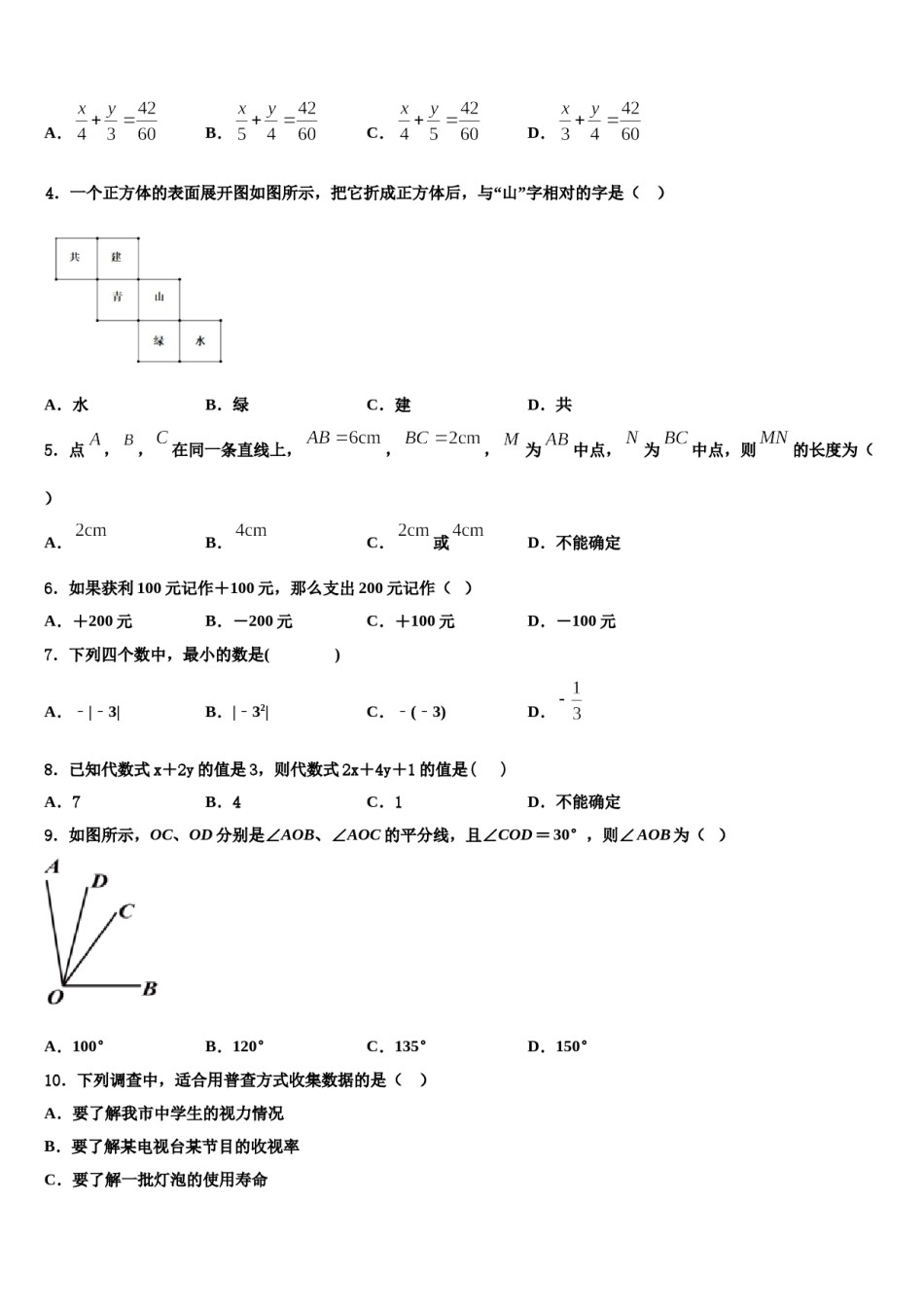 漳州市重点中学2023-2024学年七年级数学第一学期期末学业质量监测模拟试题含解析.doc_第2页
