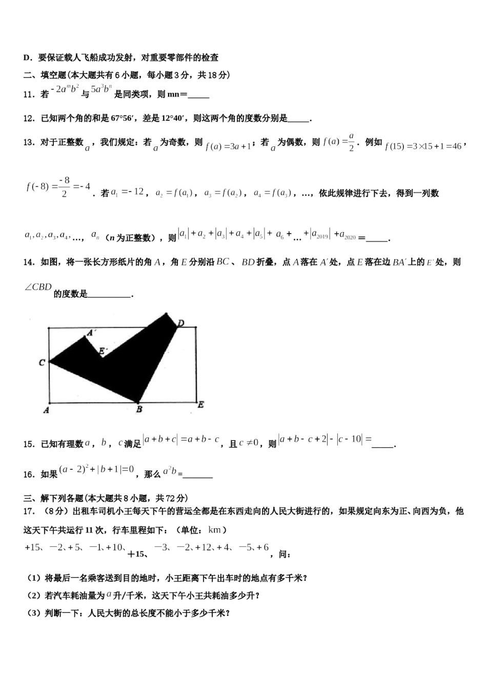 漳州市重点中学2023-2024学年七年级数学第一学期期末学业质量监测模拟试题含解析.doc_第3页