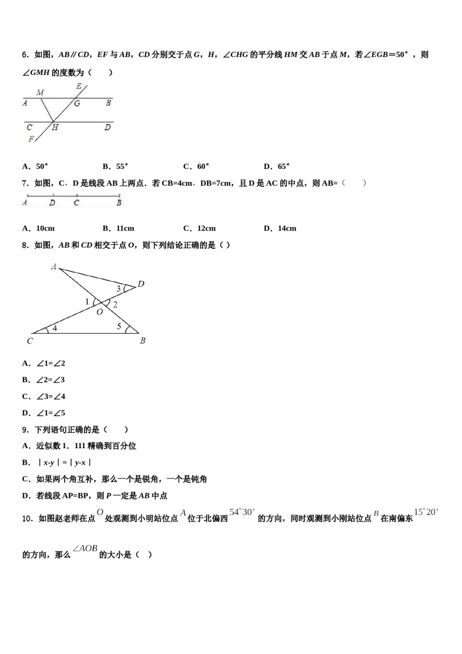 潍坊市2023-2024学年数学七年级第一学期期末调研试题含解析.doc_第2页