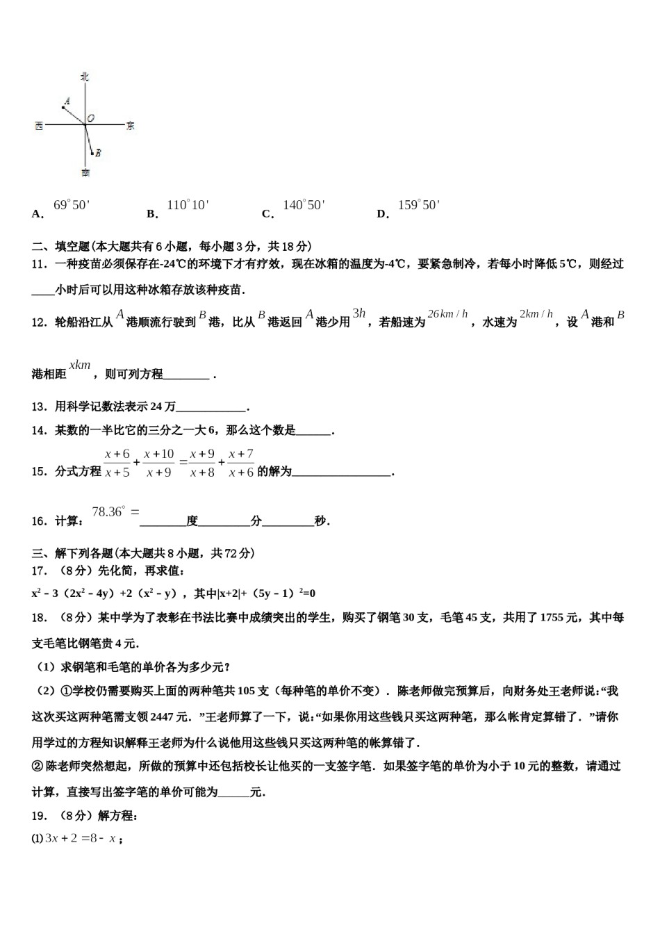 潍坊市2023-2024学年数学七年级第一学期期末调研试题含解析.doc_第3页