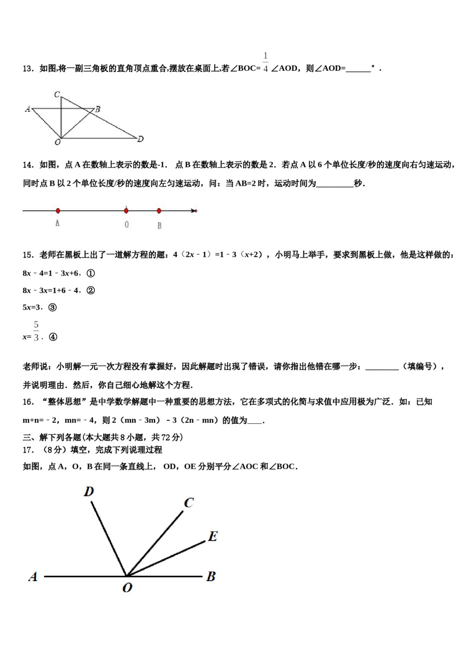 潍坊市2023年数学七上期末统考模拟试题含解析.doc_第3页