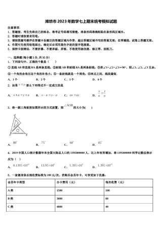 潍坊市2023年数学七上期末统考模拟试题含解析.doc