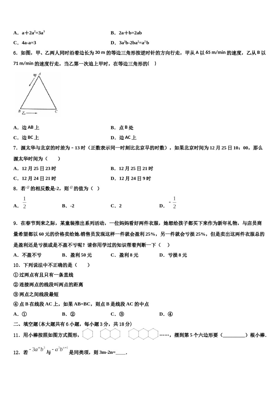 潍坊市2023年数学七年级第一学期期末质量跟踪监视试题含解析.doc_第2页