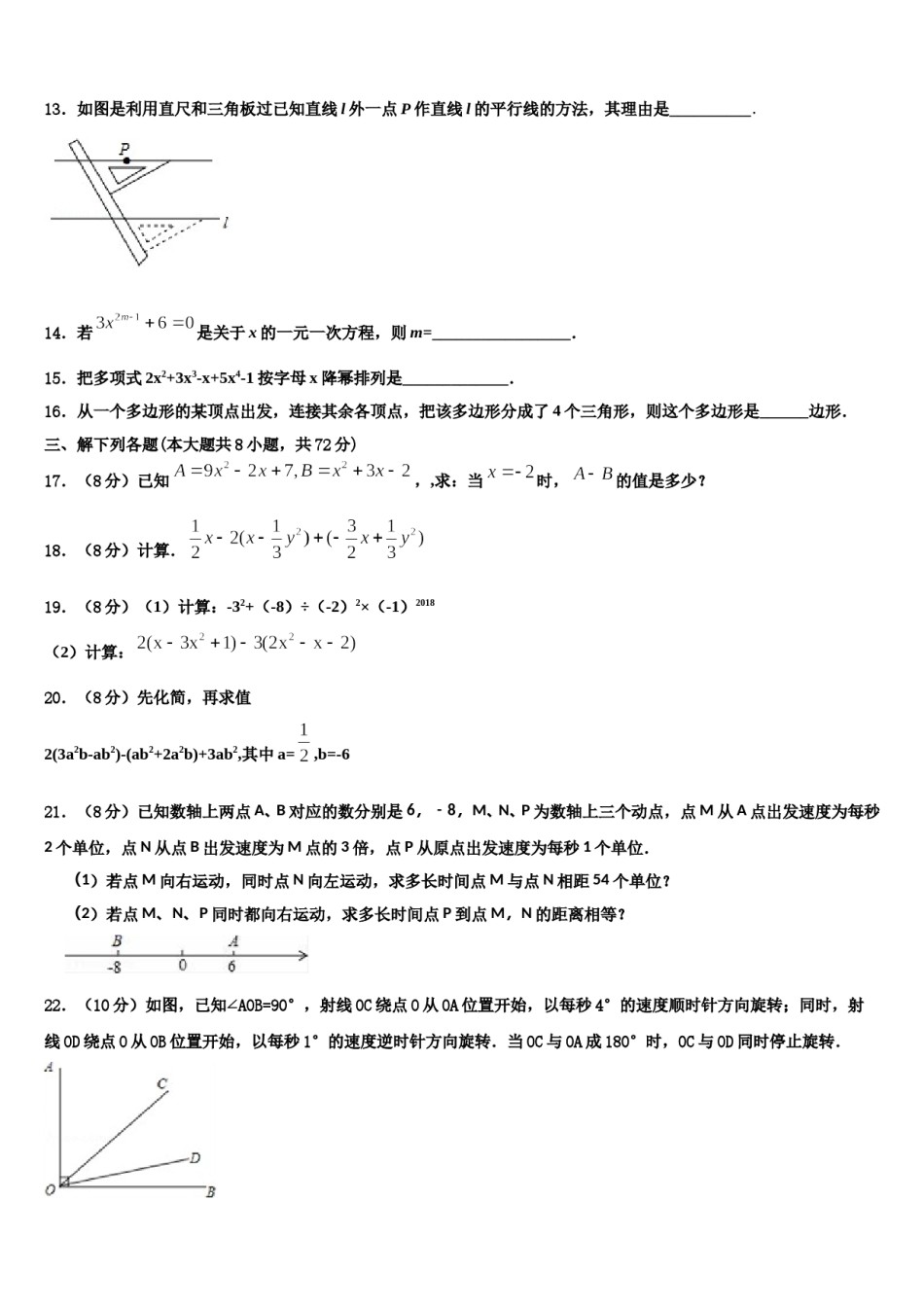 潍坊市2023年数学七年级第一学期期末质量跟踪监视试题含解析.doc_第3页