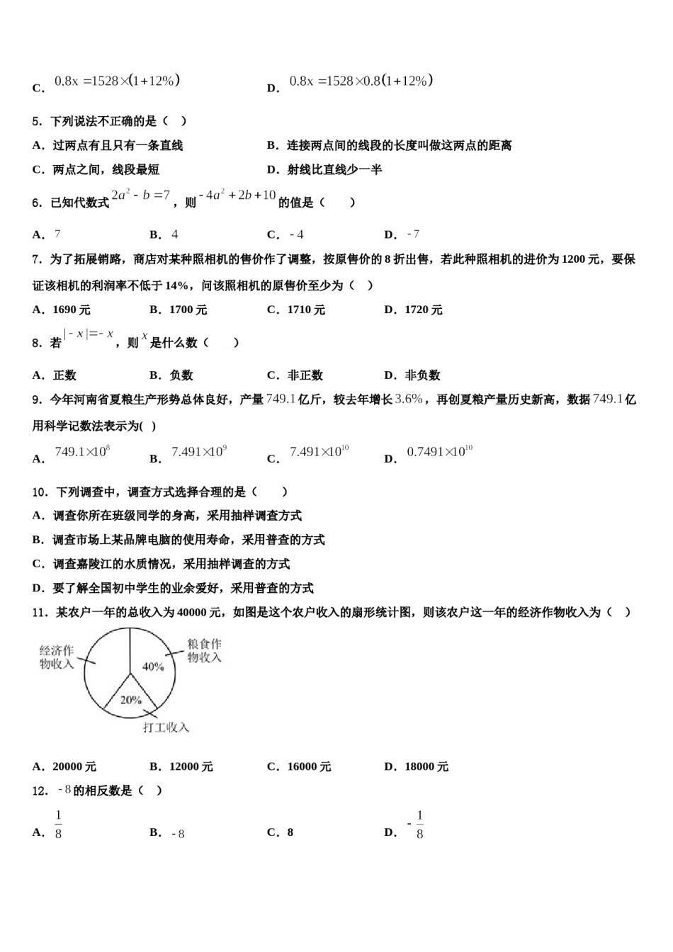潮州市重点中学2023年七年级数学第一学期期末检测试题含解析.doc_第2页