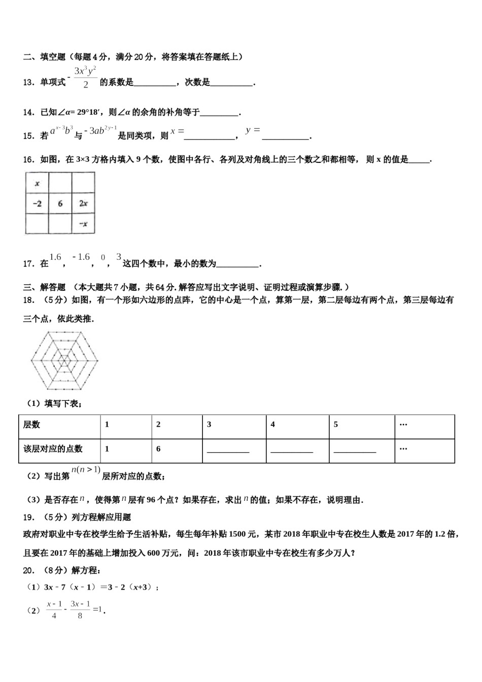 潮州市重点中学2023年七年级数学第一学期期末检测试题含解析.doc_第3页