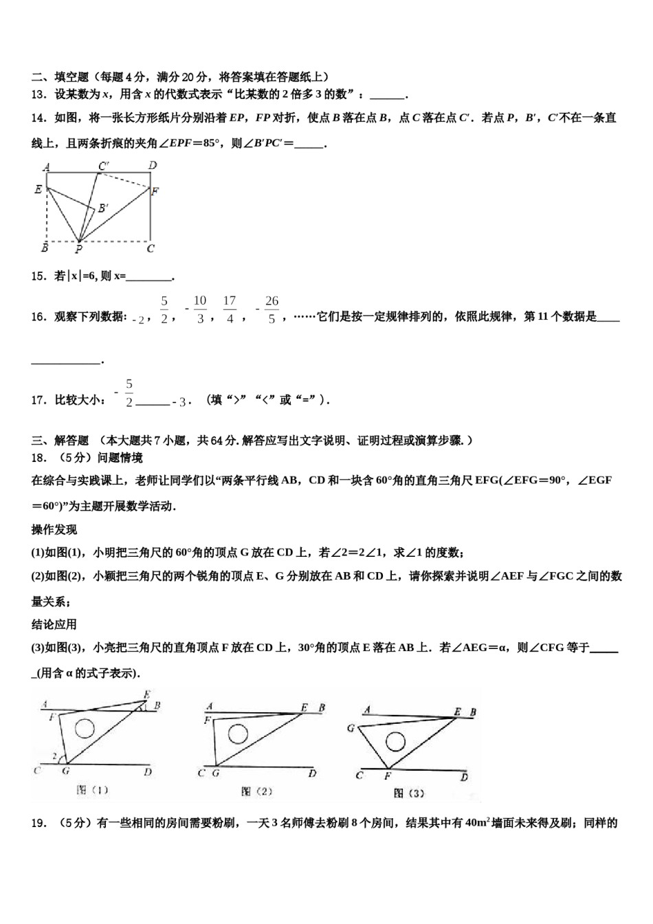 烟台市重点中学2023-2024学年数学七年级第一学期期末监测模拟试题含解析.doc_第3页