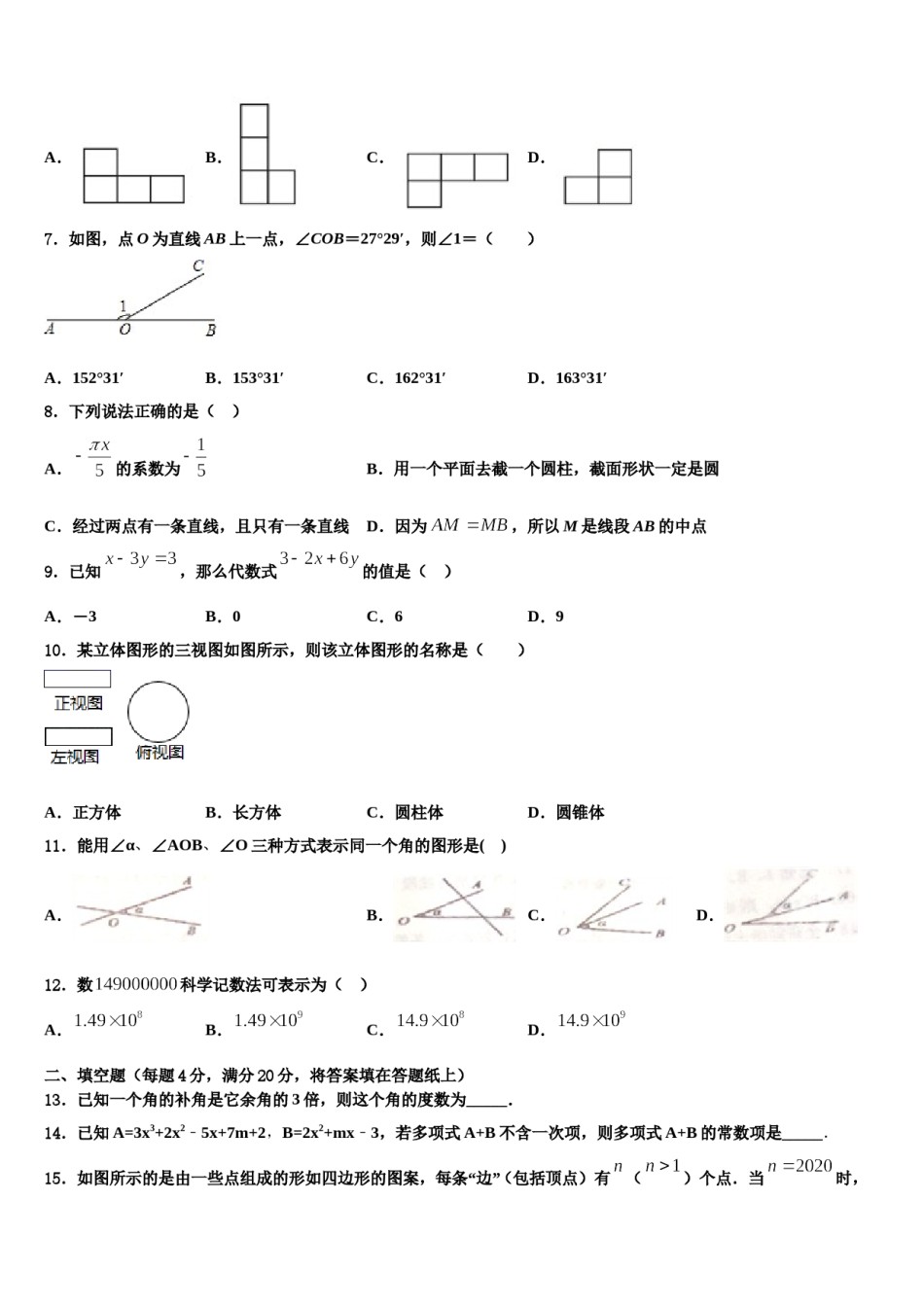 甘南市重点中学2023-2024学年数学七年级第一学期期末检测模拟试题含解析.doc_第2页
