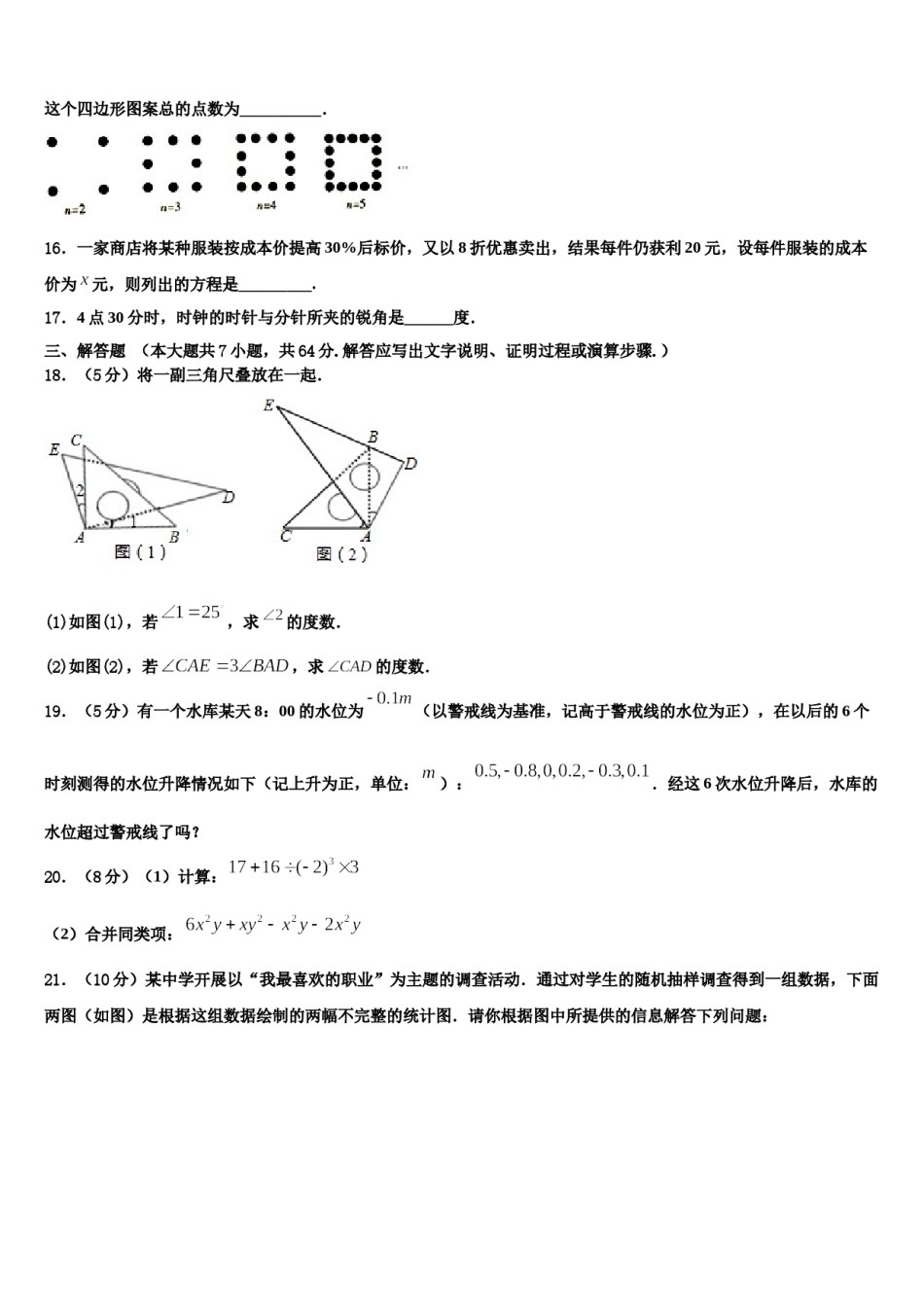 甘南市重点中学2023-2024学年数学七年级第一学期期末检测模拟试题含解析.doc_第3页