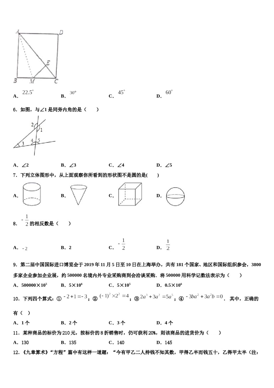 甘肃张掖甘州中学2023-2024学年七年级数学第一学期期末教学质量检测试题含解析.doc_第2页