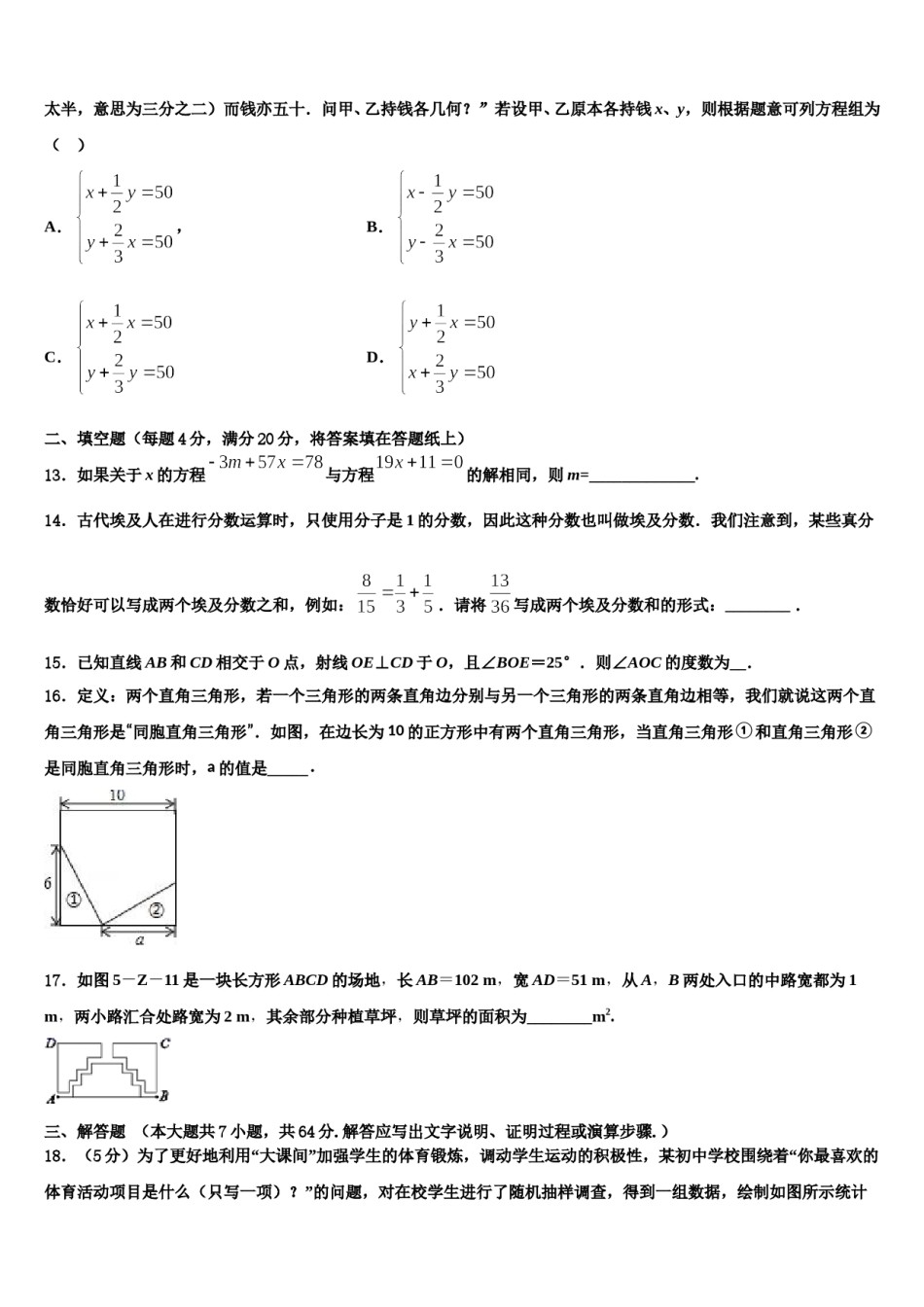 甘肃张掖甘州中学2023-2024学年七年级数学第一学期期末教学质量检测试题含解析.doc_第3页
