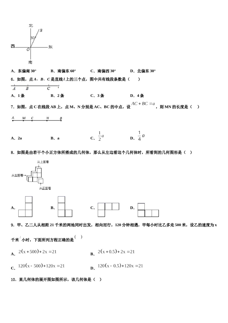 甘肃泾川县2023年数学七上期末教学质量检测试题含解析.doc_第2页