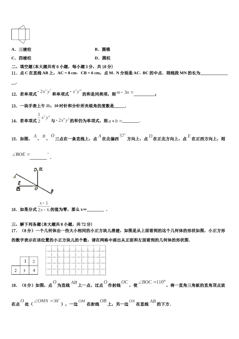 甘肃泾川县2023年数学七上期末教学质量检测试题含解析.doc_第3页
