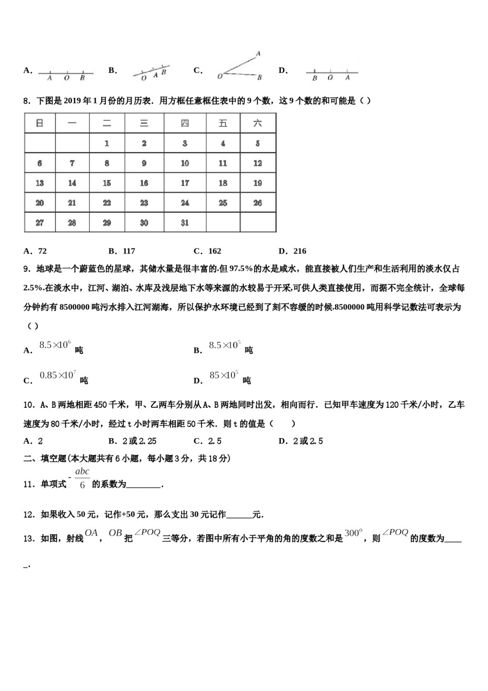 甘肃省临夏市第一中学2023-2024学年七年级数学第一学期期末教学质量检测模拟试题含解析.doc_第2页