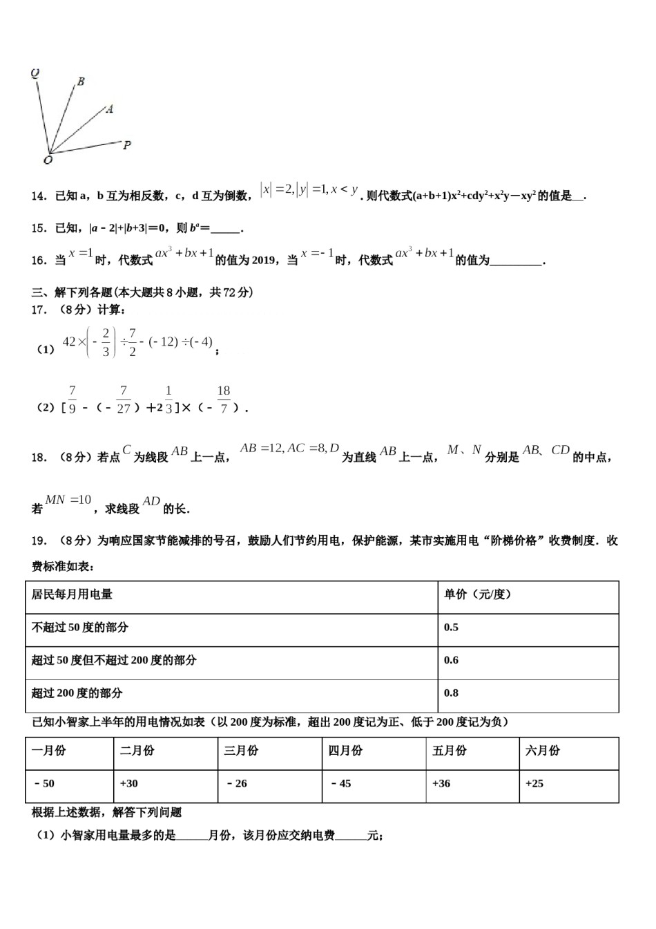 甘肃省临夏市第一中学2023-2024学年七年级数学第一学期期末教学质量检测模拟试题含解析.doc_第3页