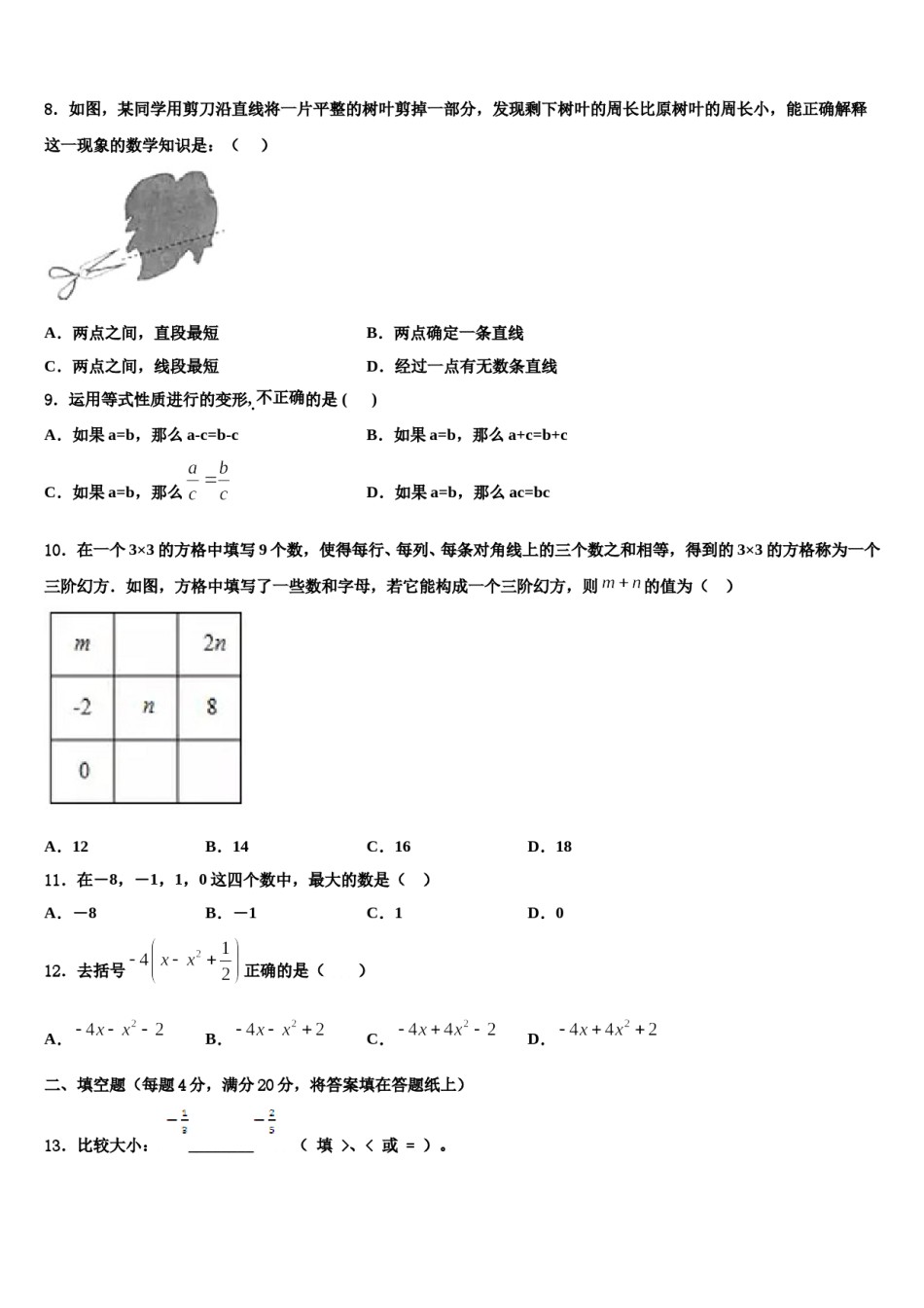 甘肃省兰州市2023年七年级数学第一学期期末统考模拟试题含解析.doc_第2页