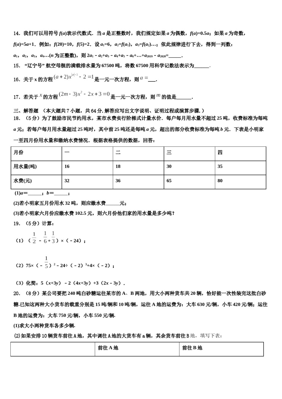 甘肃省兰州市2023年七年级数学第一学期期末统考模拟试题含解析.doc_第3页