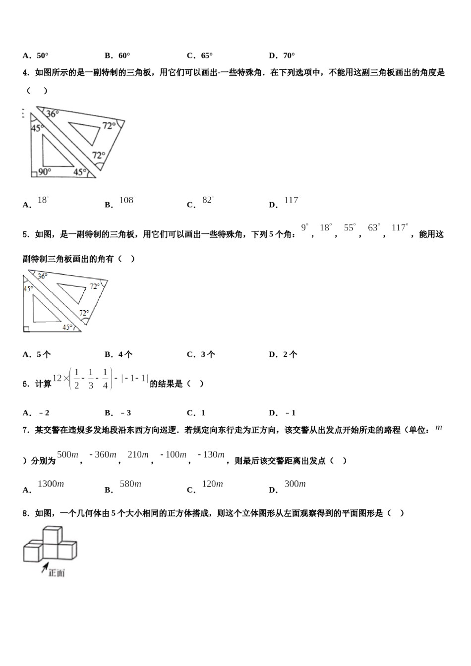 甘肃省兰州市城关区外国语学校2023-2024学年七年级数学第一学期期末调研模拟试题含解析.doc_第2页