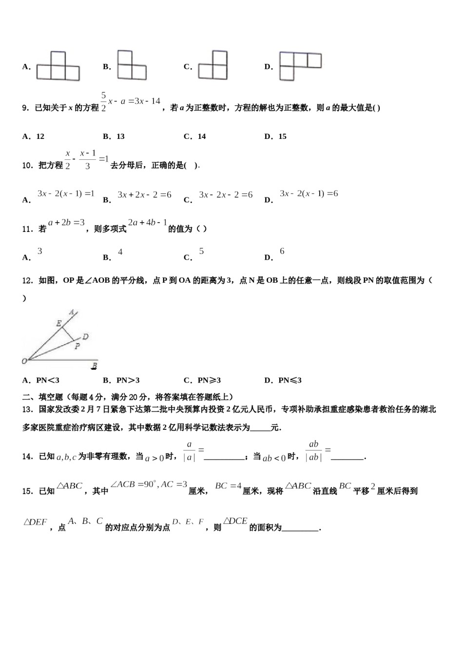 甘肃省兰州市城关区外国语学校2023-2024学年七年级数学第一学期期末调研模拟试题含解析.doc_第3页