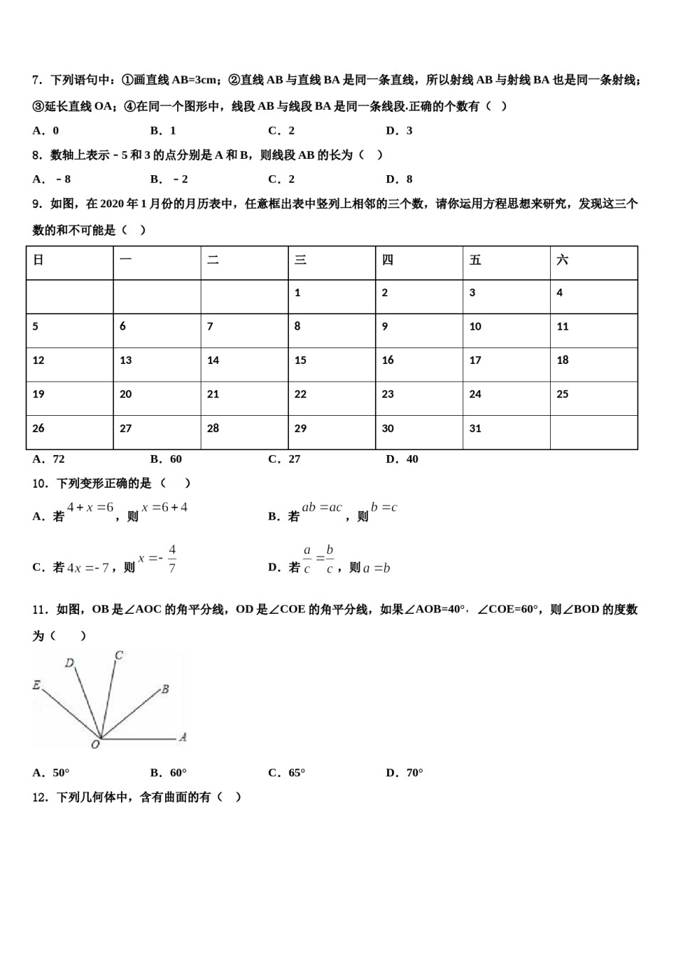 甘肃省兰州市城关区外国语学校2023-2024学年数学七上期末达标检测模拟试题含解析.doc_第2页