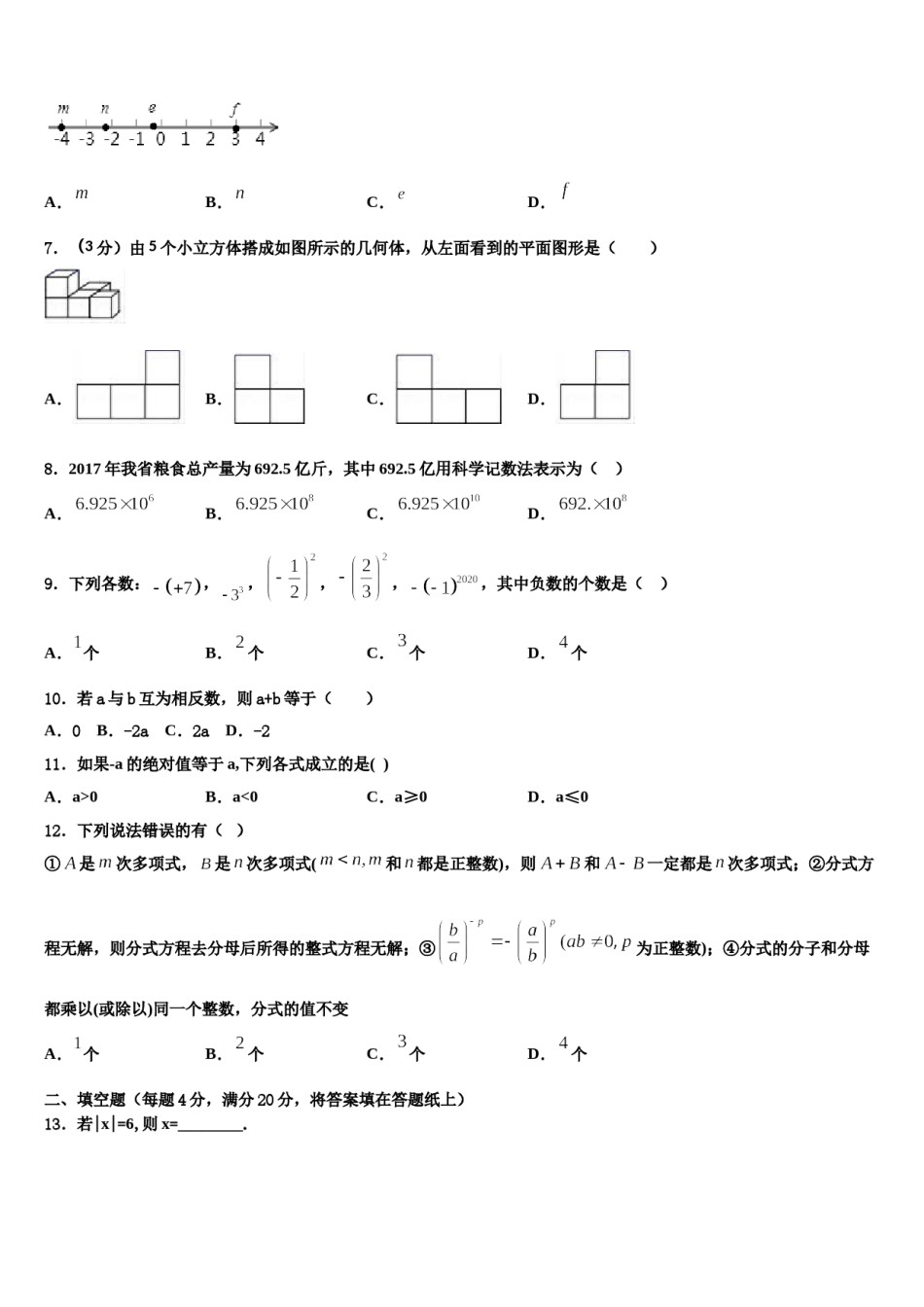 甘肃省兰州市城关区天庆实验中学2023-2024学年七年级数学第一学期期末质量检测模拟试题含解析.doc_第2页