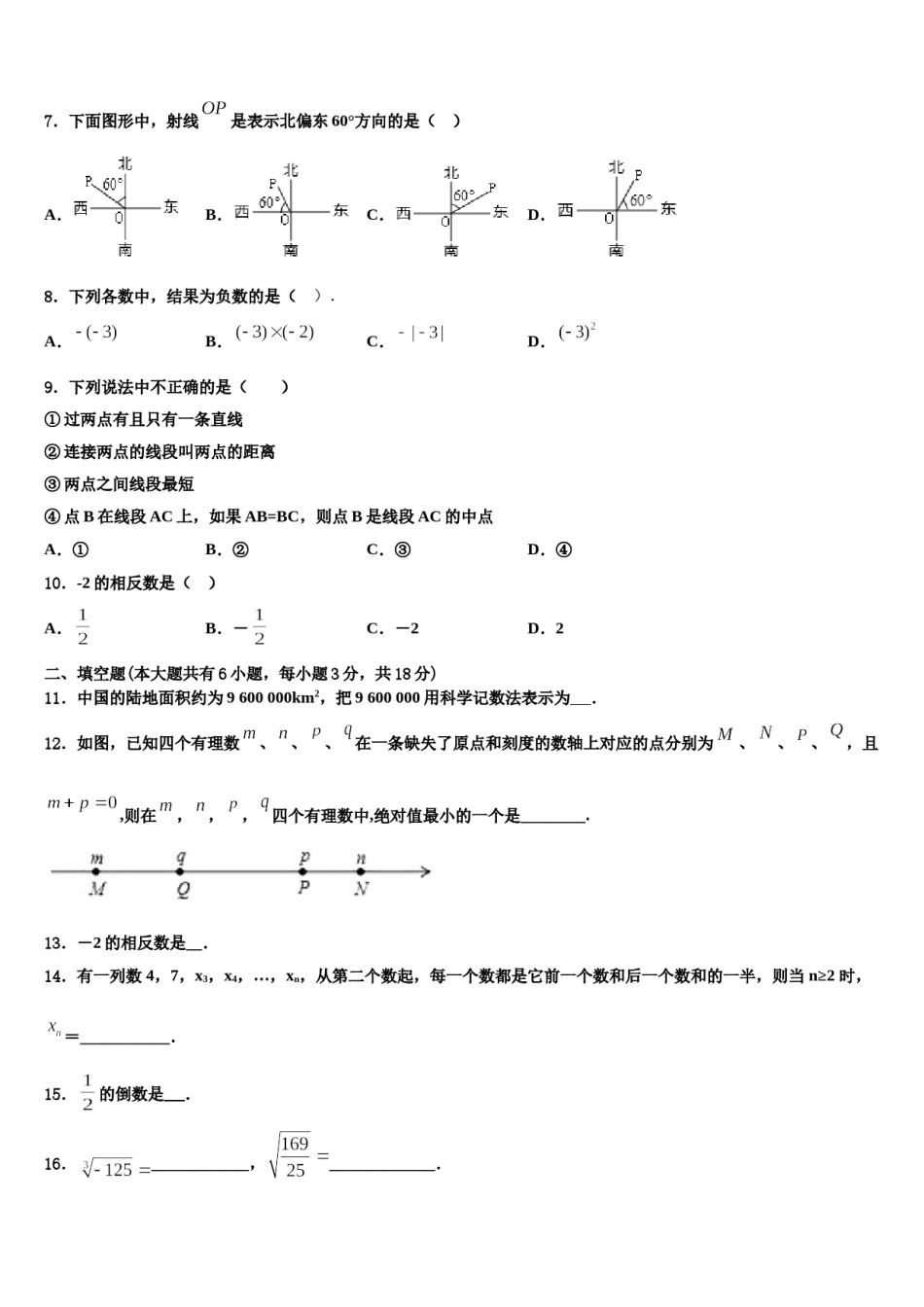 甘肃省兰州市天庆实验中学2023年七年级数学第一学期期末监测模拟试题含解析.doc_第2页