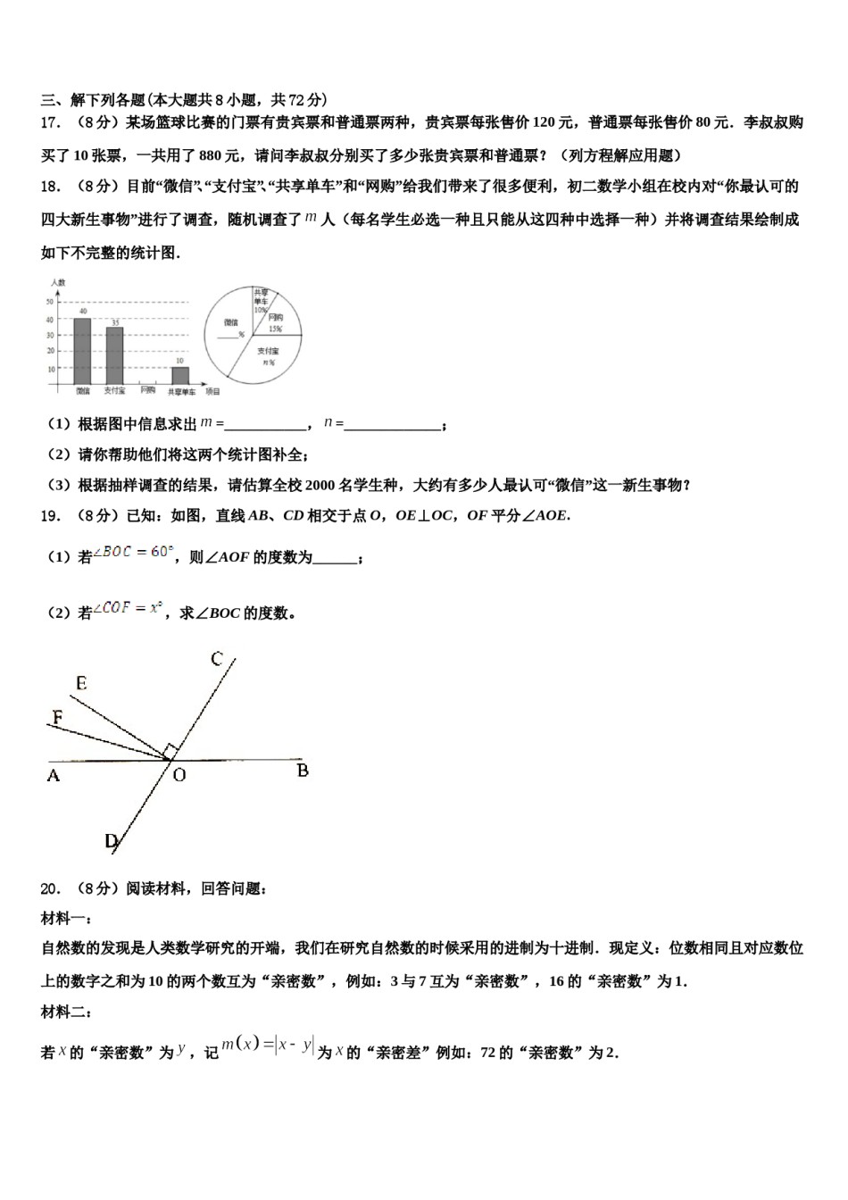 甘肃省兰州市天庆实验中学2023年七年级数学第一学期期末监测模拟试题含解析.doc_第3页