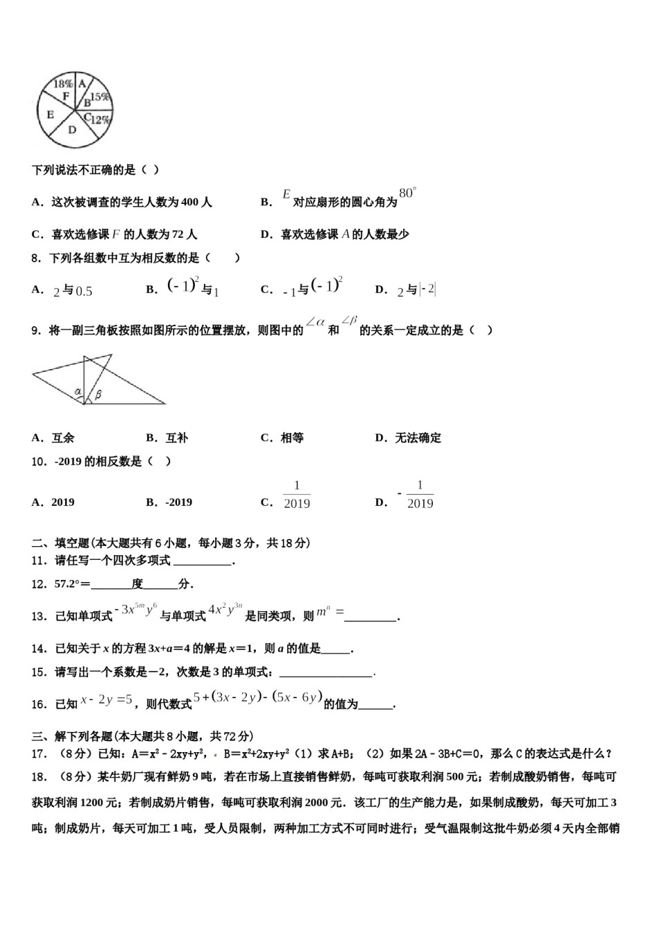 甘肃省兰州市第五十五中学2023年七年级数学第一学期期末统考模拟试题含解析.doc_第2页