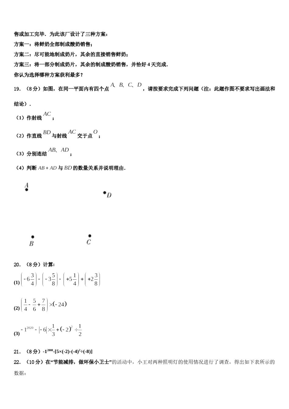 甘肃省兰州市第五十五中学2023年七年级数学第一学期期末统考模拟试题含解析.doc_第3页