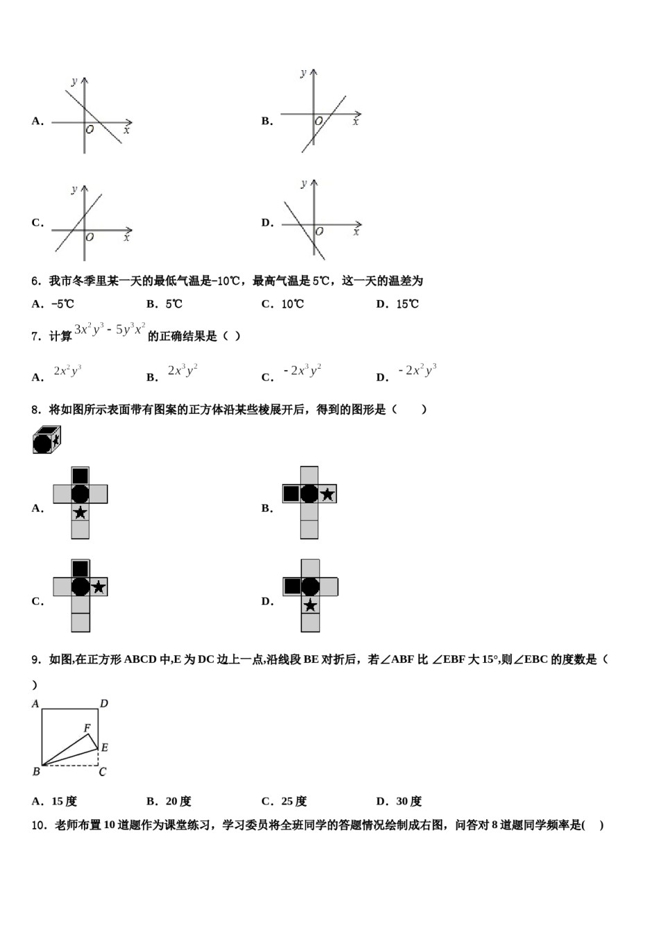 甘肃省兰州市联片办2023年数学七年级第一学期期末检测模拟试题含解析.doc_第2页