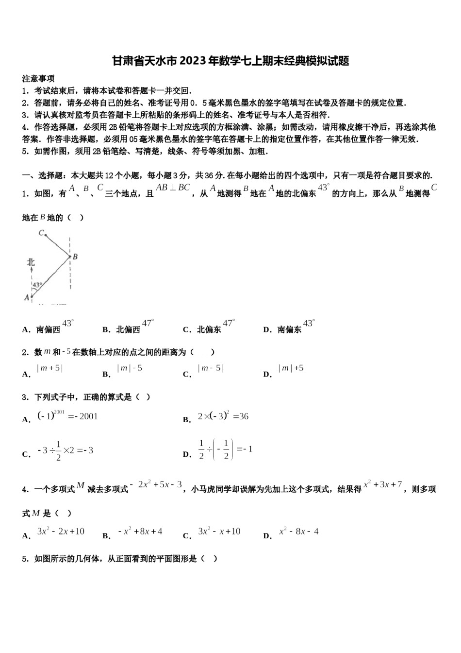 甘肃省天水市2023年数学七上期末经典模拟试题含解析.doc_第1页