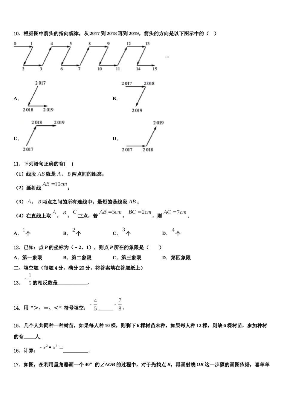 甘肃省天水市2023年数学七上期末经典模拟试题含解析.doc_第3页