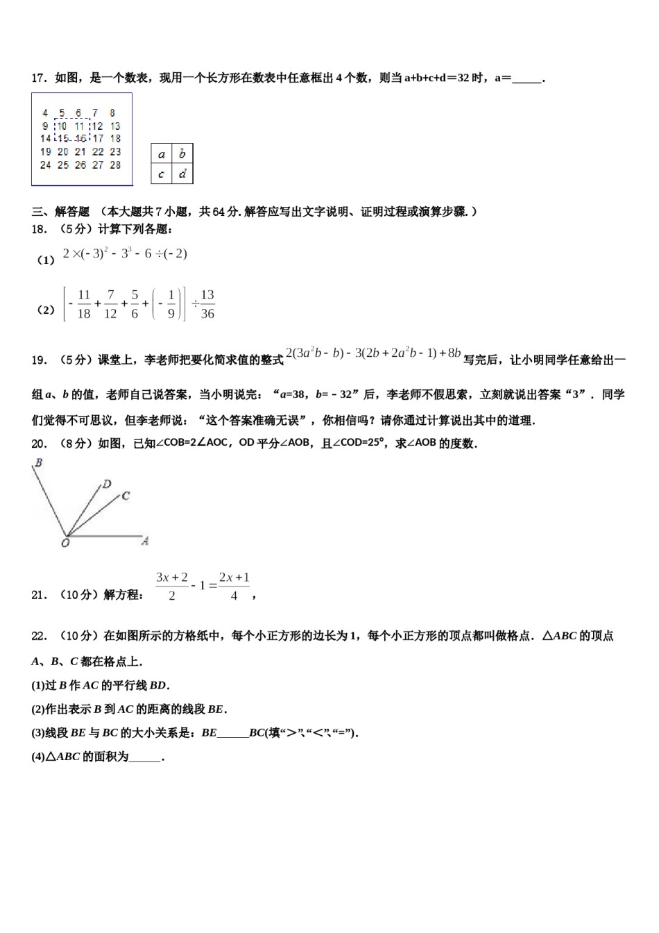甘肃省天水市第一中学2023-2024学年数学七年级第一学期期末检测试题含解析.doc_第3页