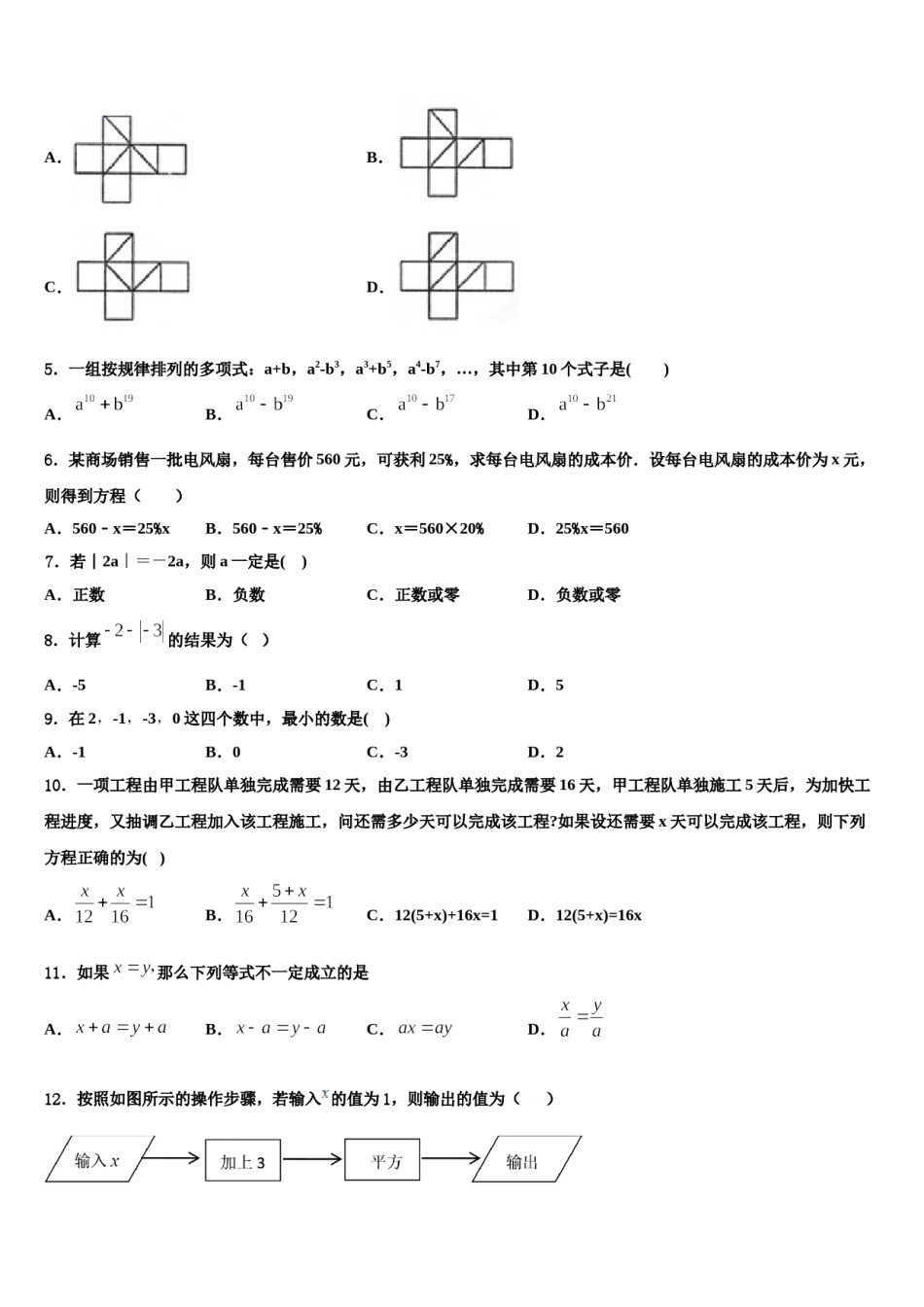 甘肃省定西安定区七校联考2023年数学七年级第一学期期末监测试题含解析.doc_第2页