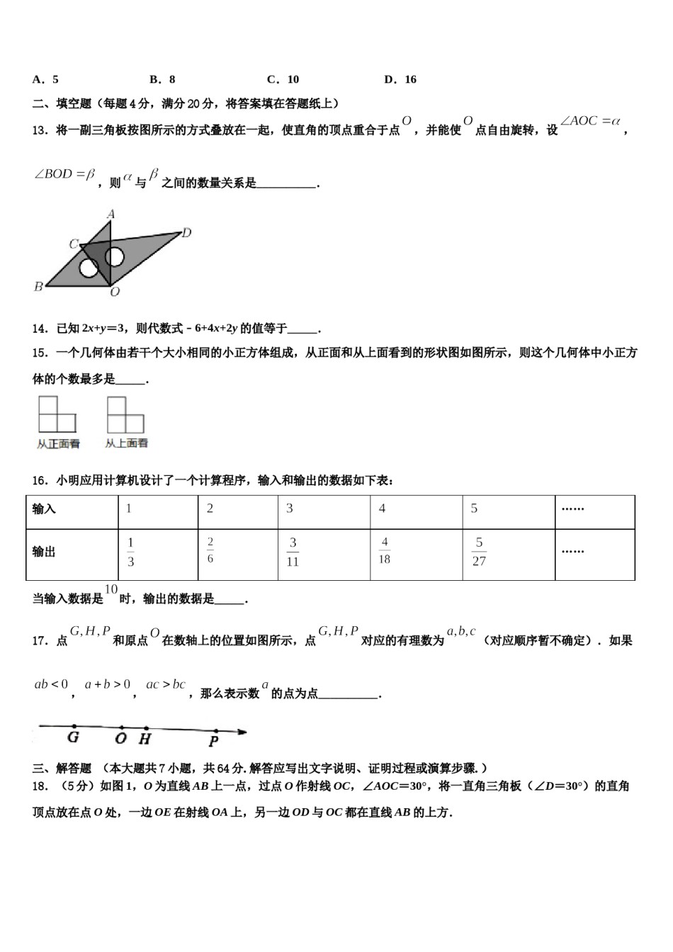 甘肃省定西安定区七校联考2023年数学七年级第一学期期末监测试题含解析.doc_第3页