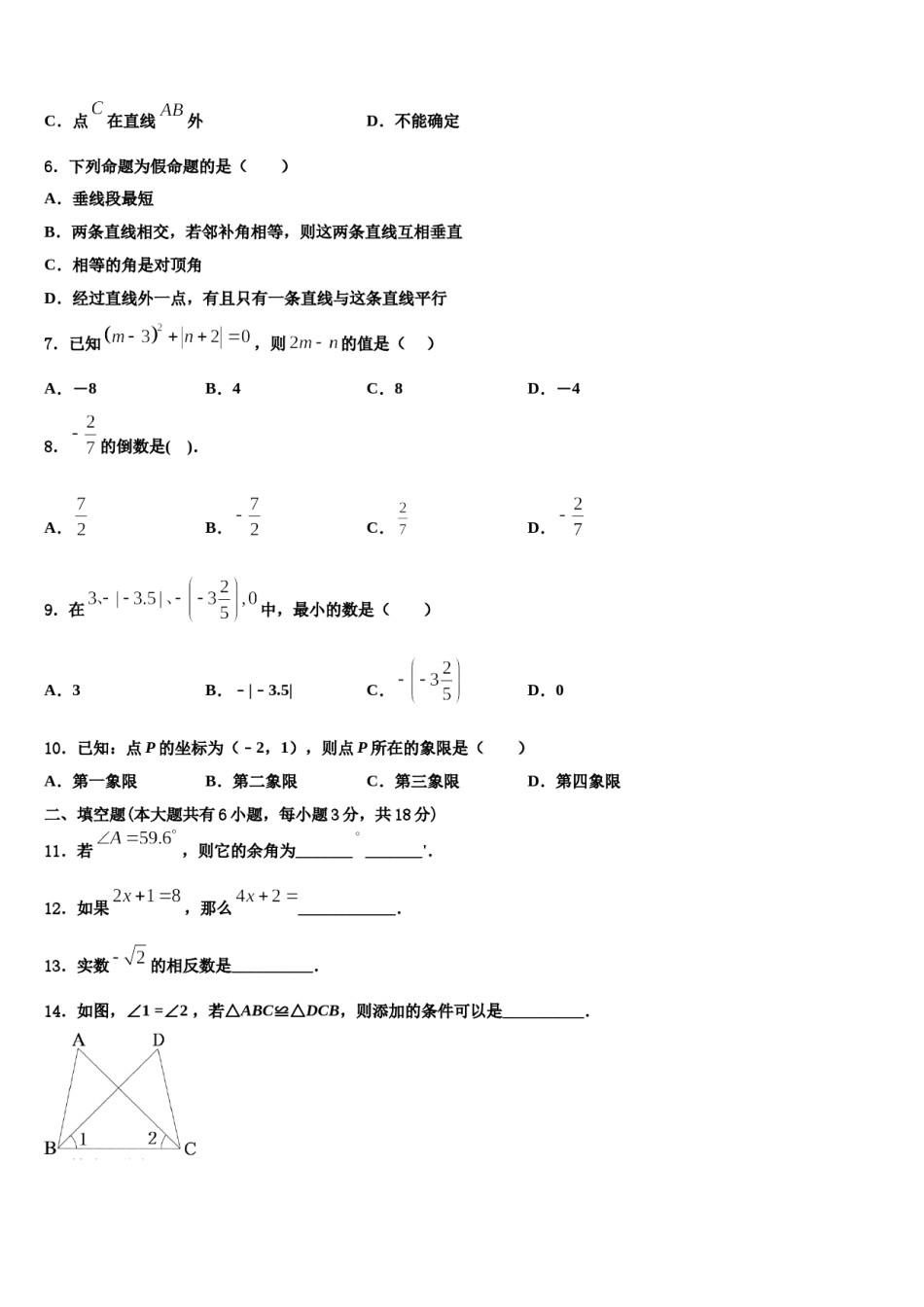 甘肃省定西岷县联考2023年七年级数学第一学期期末质量检测试题含解析.doc_第2页
